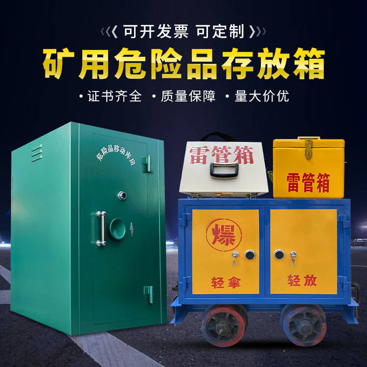 武宁移动式火工品箱 危险品存放柜的结构设计与防爆机理探析